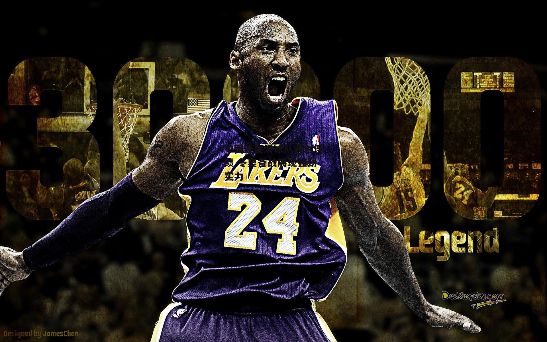 中国速度滑冰队再创佳绩 冬奥备战展现强劲实力