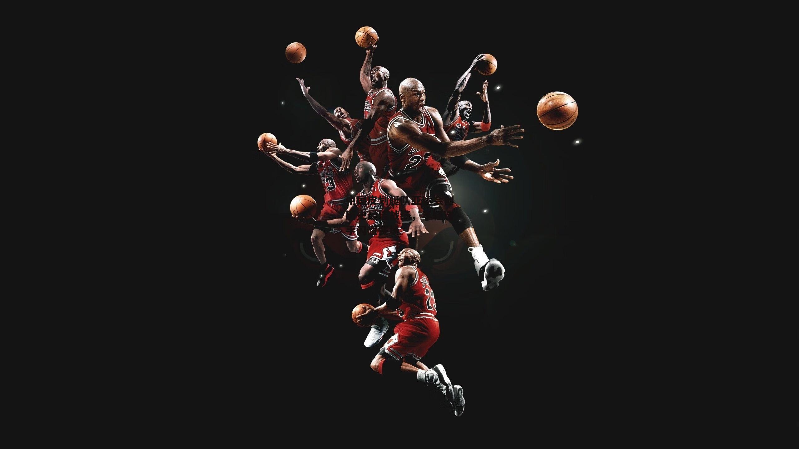 中国皮划艇队亚运会创历史最佳战绩，年轻选手闪耀赛场